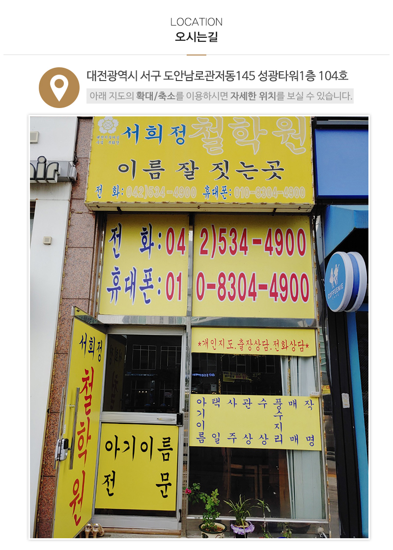 서희정철학관_상단_주소