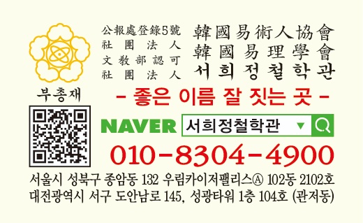 서희정철학관_명함_