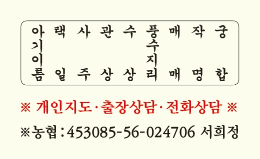 서희정철학관__