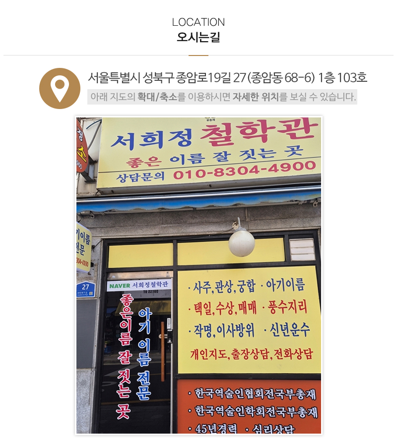 서희정철학관_상단_주소