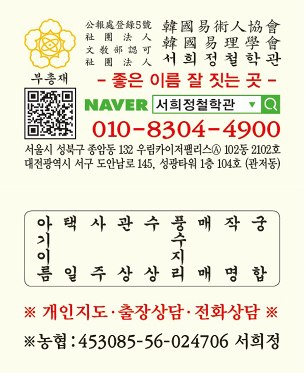 서희정철학관_명함_