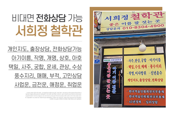 서희정철학관_메인상단_소개